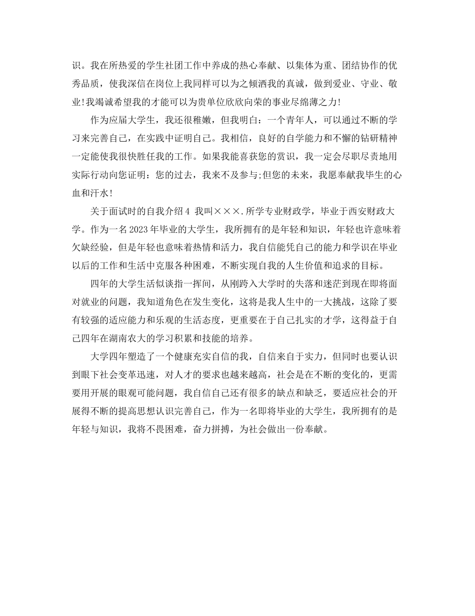 2023年面试时的自我介绍.docx_第2页