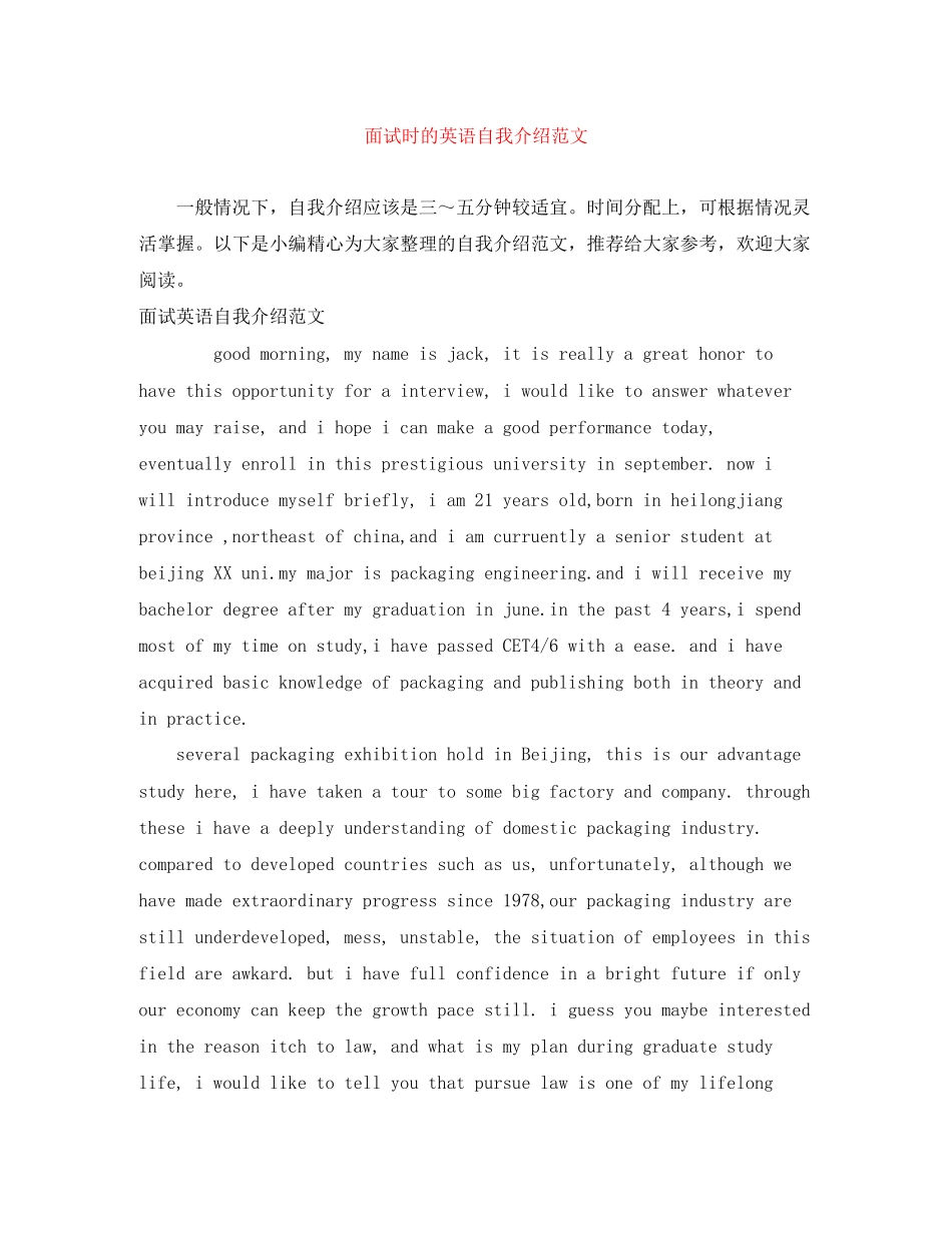 2023年面试时的英语自我介绍范文.docx_第1页