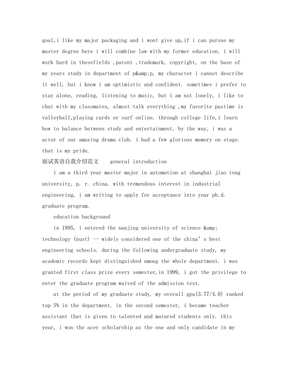 2023年面试时的英语自我介绍范文.docx_第2页