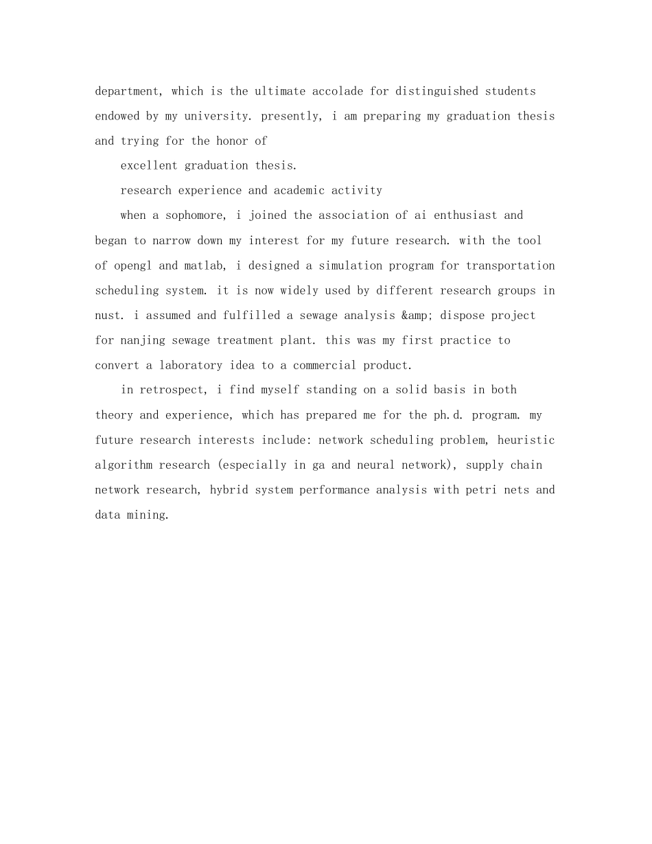 2023年面试时的英语自我介绍范文.docx_第3页