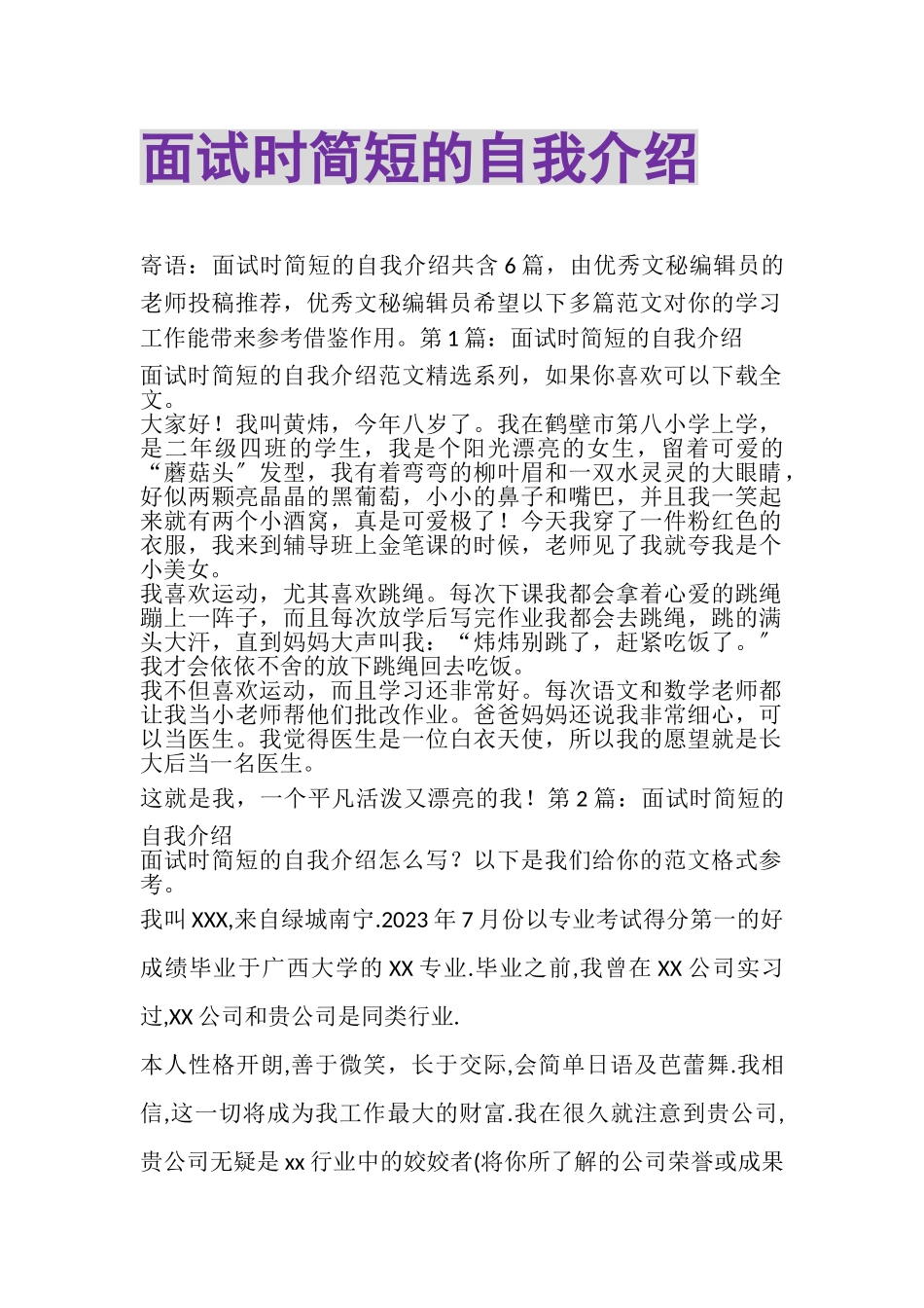 2023年面试时简短的自我介绍_9.doc_第1页