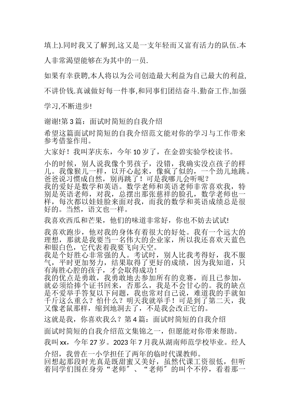 2023年面试时简短的自我介绍_9.doc_第2页