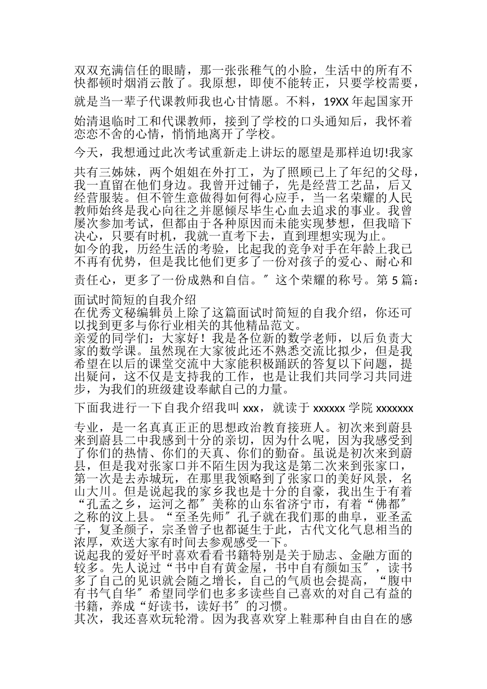 2023年面试时简短的自我介绍_9.doc_第3页