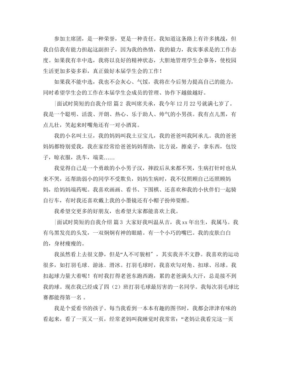 2023年面试时简短的自我介绍模板合集9篇.docx_第2页