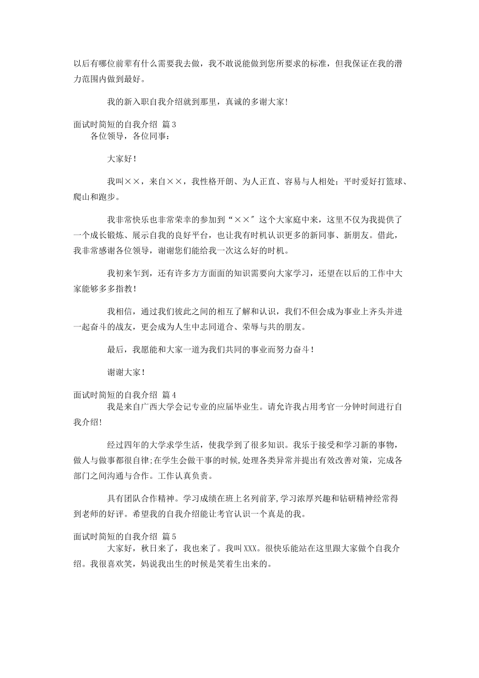 2023年面试时简短的自我介绍汇编7篇.docx_第2页