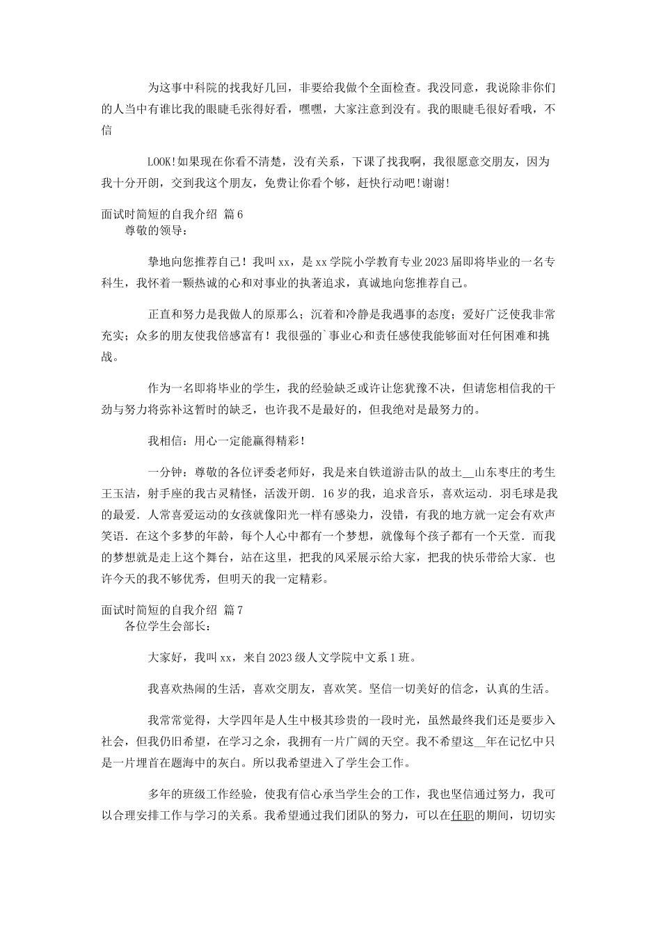 2023年面试时简短的自我介绍汇编7篇.docx_第3页