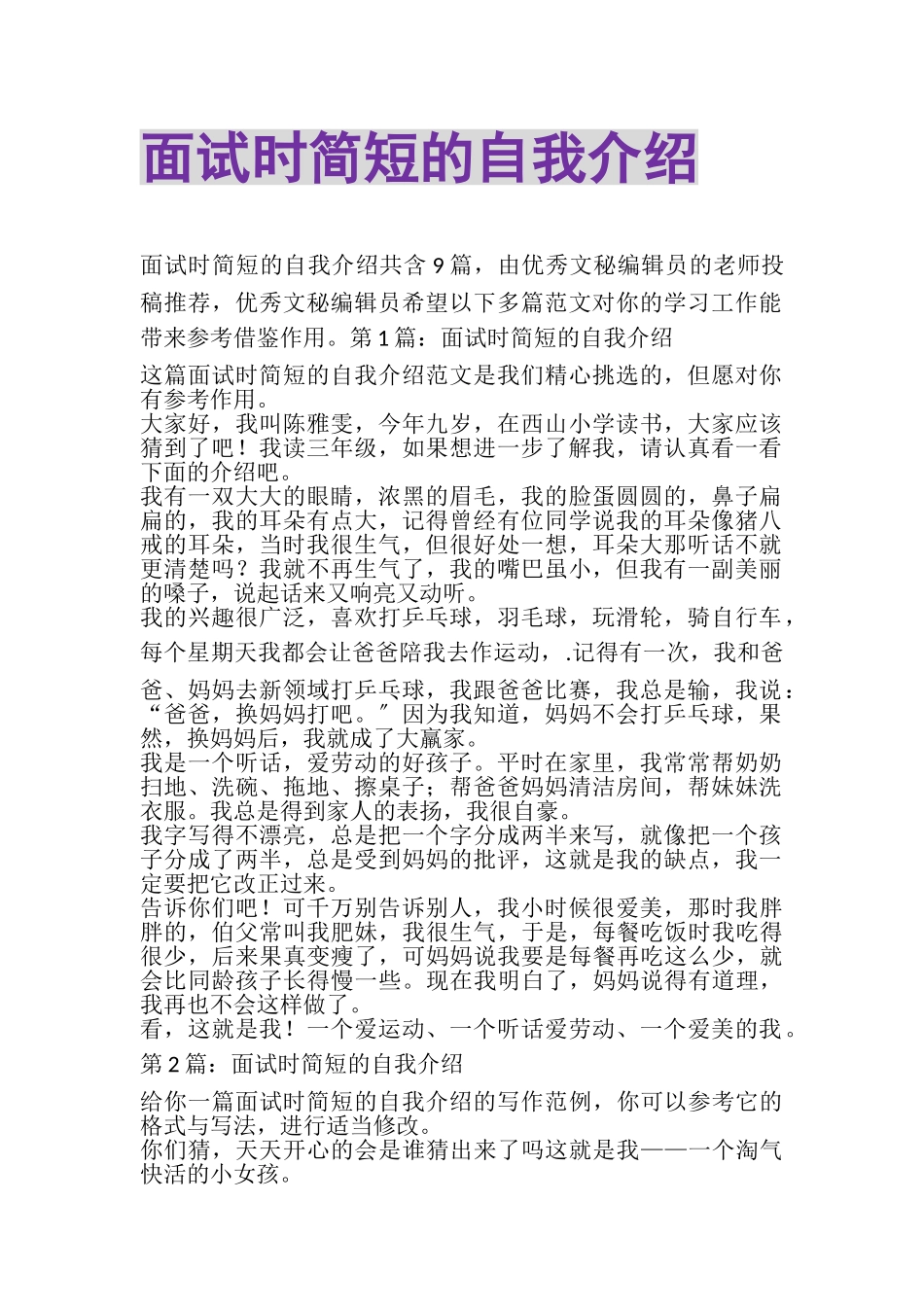 2023年面试时简短的自我介绍_7.doc_第1页