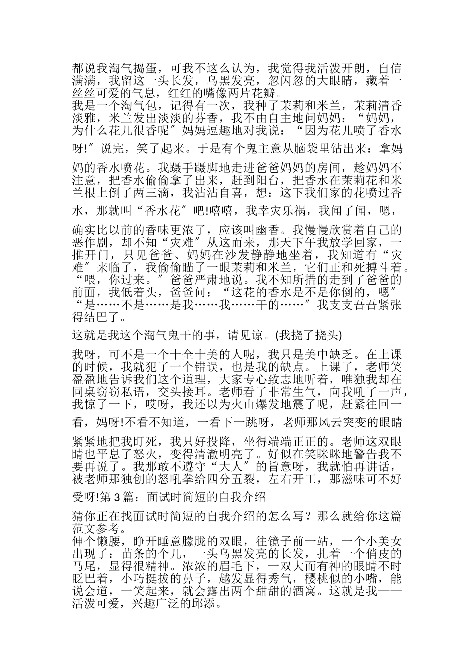2023年面试时简短的自我介绍_7.doc_第2页