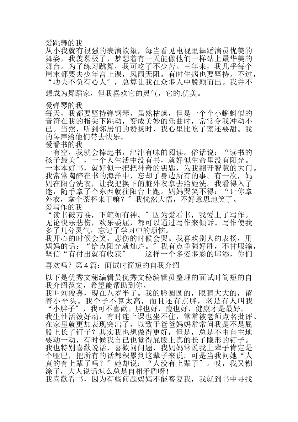 2023年面试时简短的自我介绍_7.doc_第3页