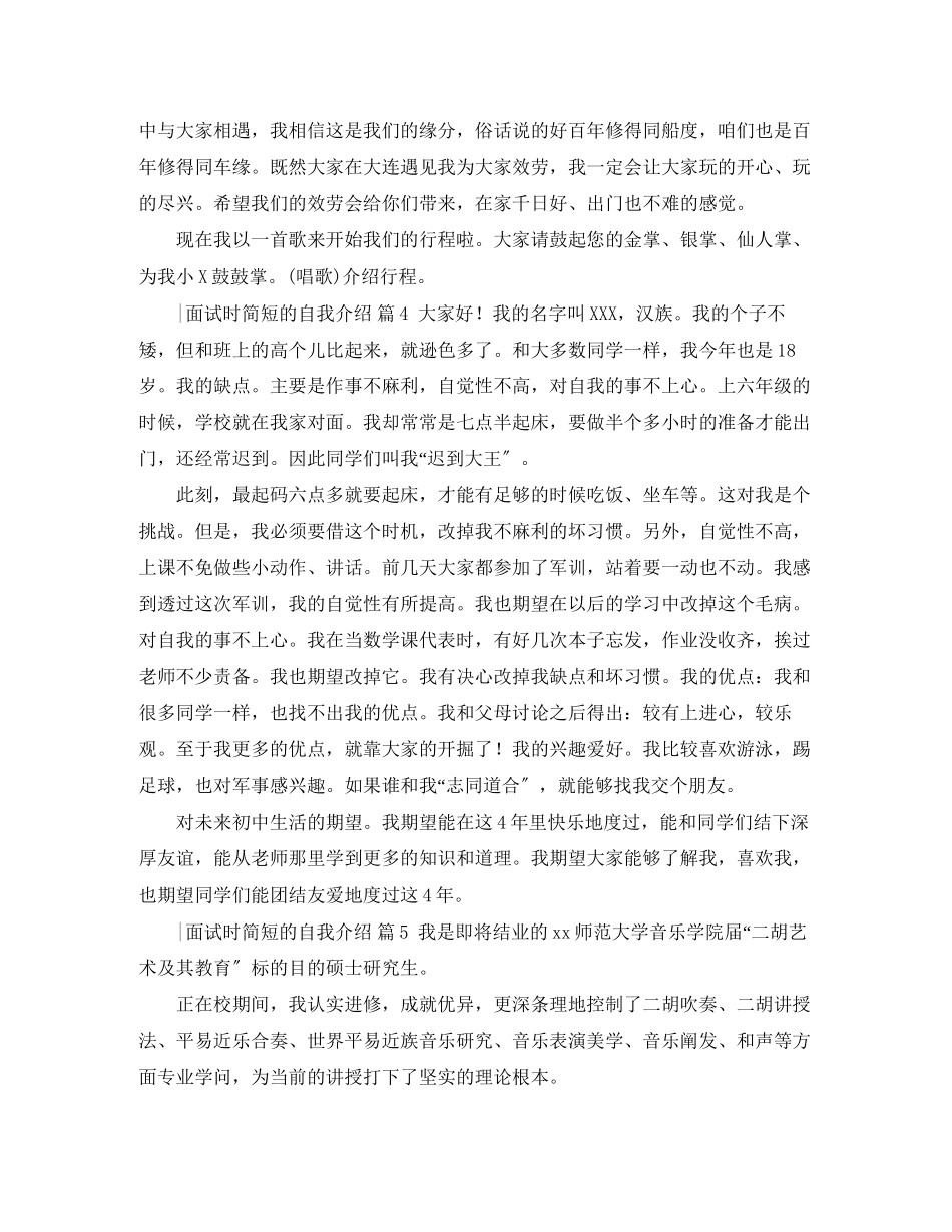 2023年面试时简短的自我介绍模板汇总七篇.docx_第2页