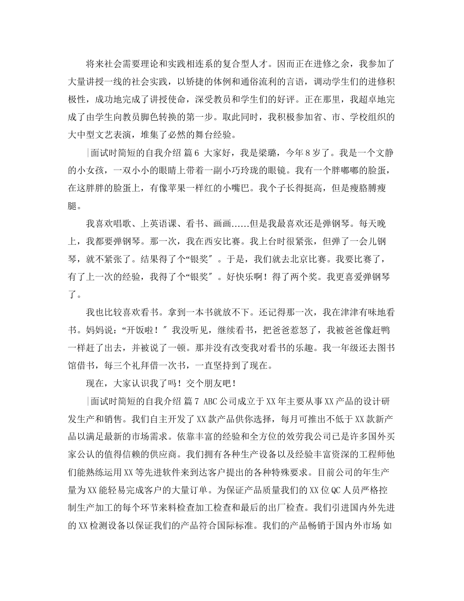 2023年面试时简短的自我介绍模板汇总七篇.docx_第3页