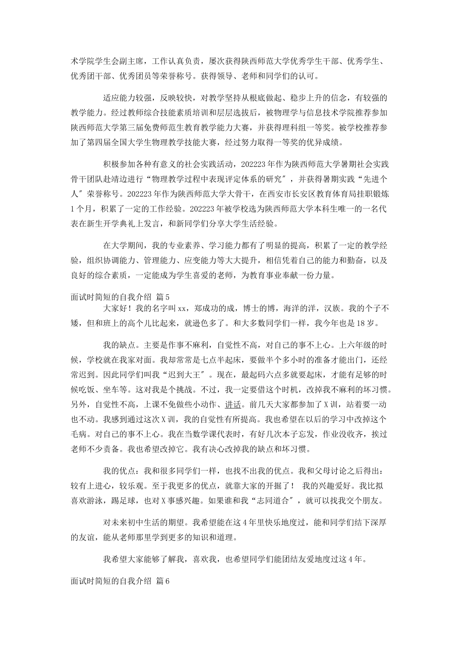 2023年面试时简短的自我介绍汇编七篇.docx_第3页