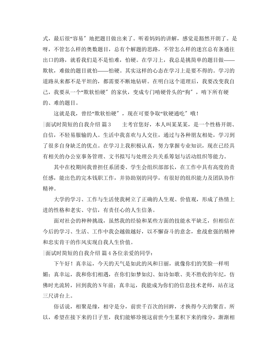 2023年面试时简短的自我介绍汇总七篇2.docx_第2页