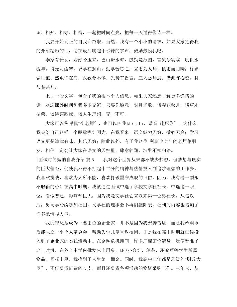 2023年面试时简短的自我介绍汇总七篇2.docx_第3页
