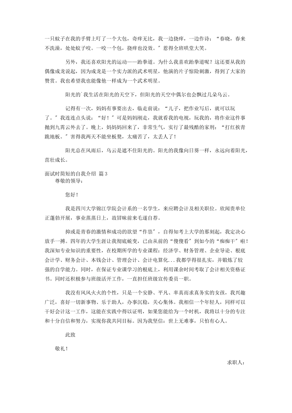 2023年面试时简短的自我介绍锦集八篇空乘面试自我介绍6篇.docx_第2页