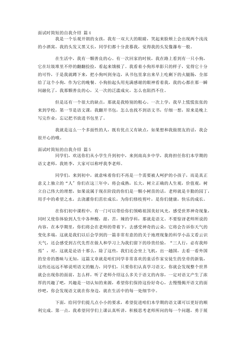 2023年面试时简短的自我介绍锦集八篇空乘面试自我介绍6篇.docx_第3页