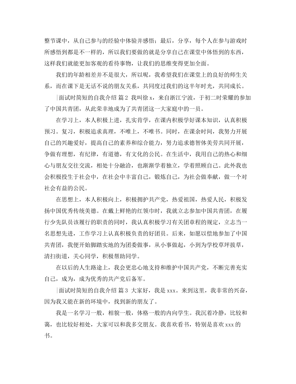 2023年面试时简短的自我介绍汇总9篇.docx_第2页