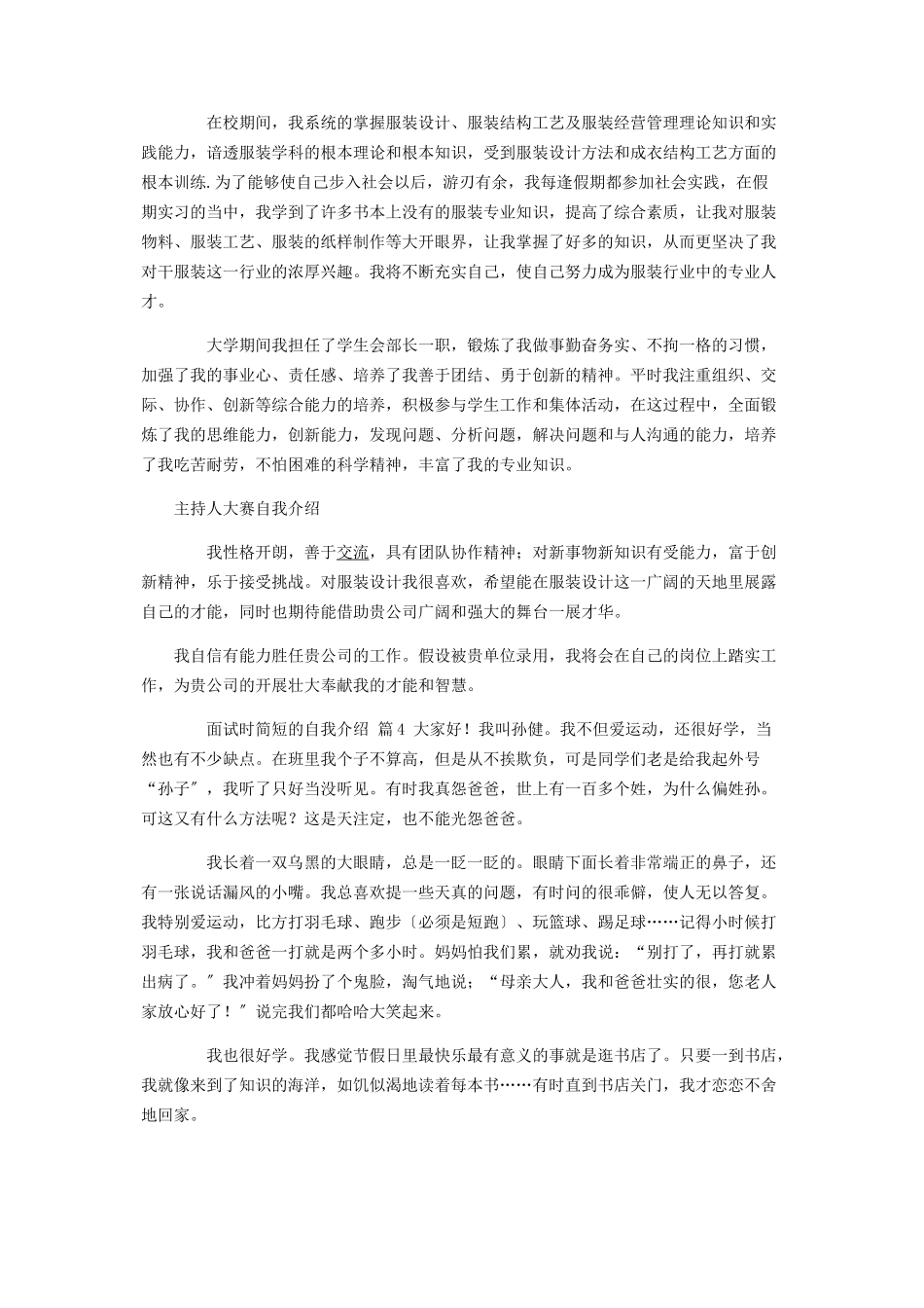 2023年面试时简短的自我介绍锦集6篇.docx_第2页