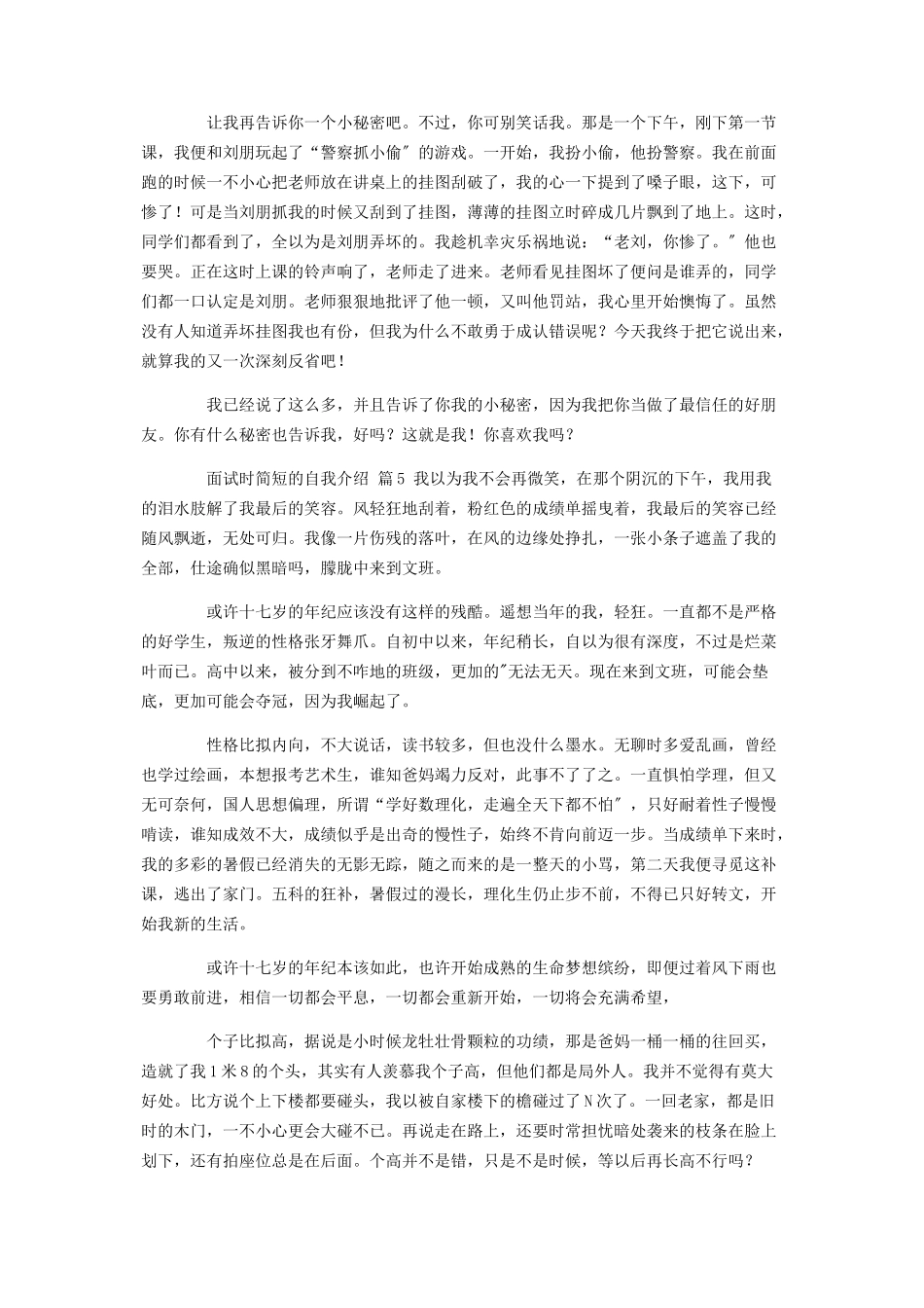 2023年面试时简短的自我介绍锦集6篇.docx_第3页