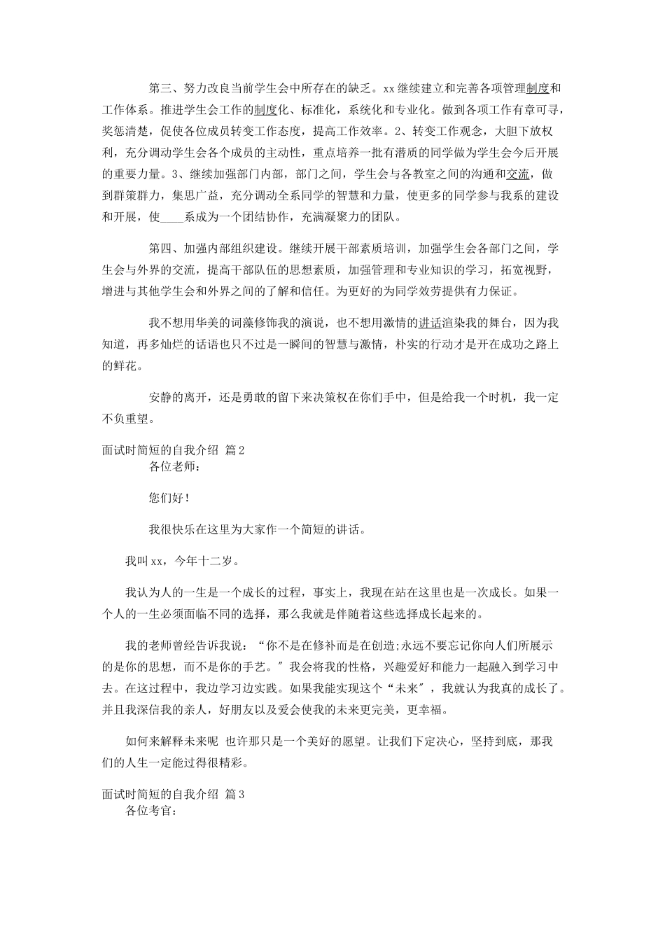 2023年面试时简短的自我介绍模板6篇.docx_第2页