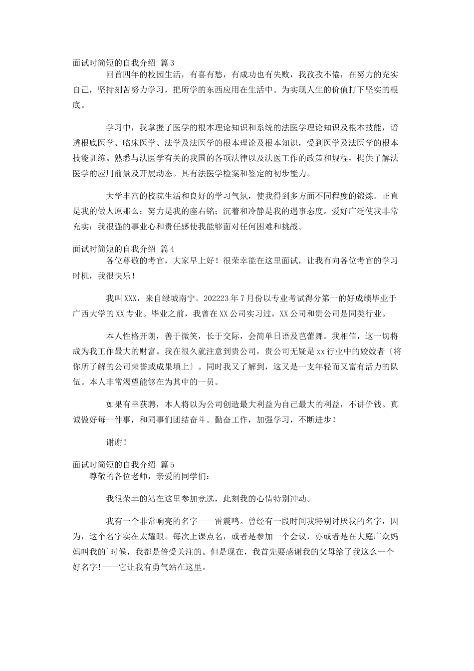 2023年面试时简短的自我介绍汇总六篇.docx_第2页
