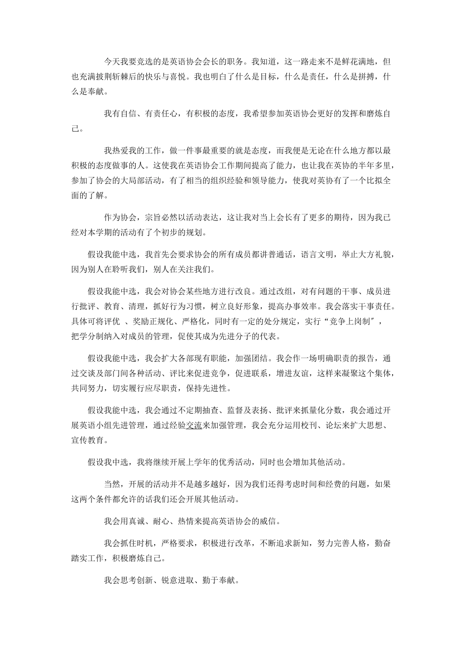 2023年面试时简短的自我介绍汇总六篇.docx_第3页