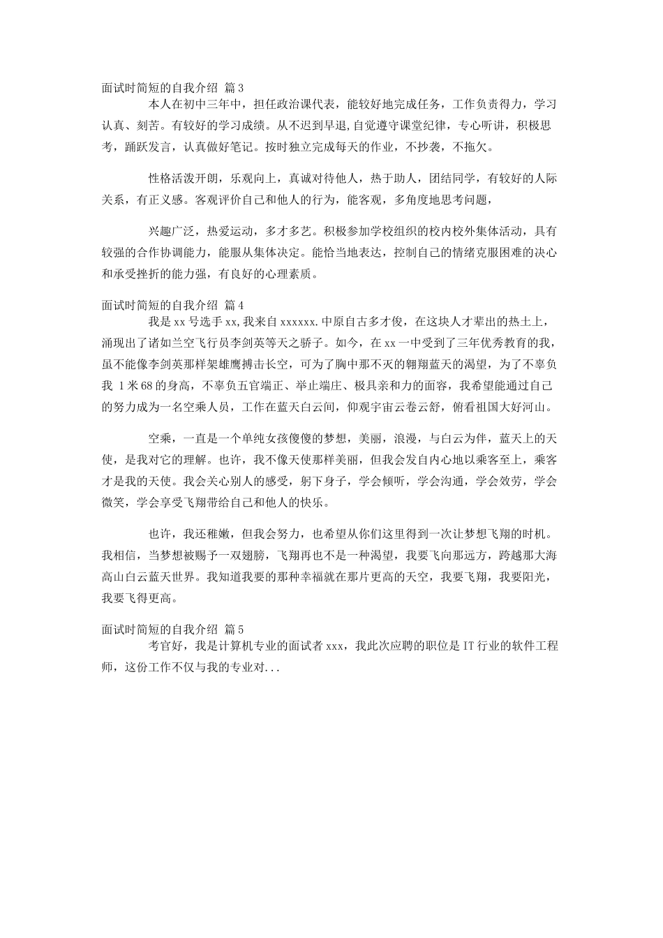 2023年面试时简短的自我介绍合集五篇.docx_第2页