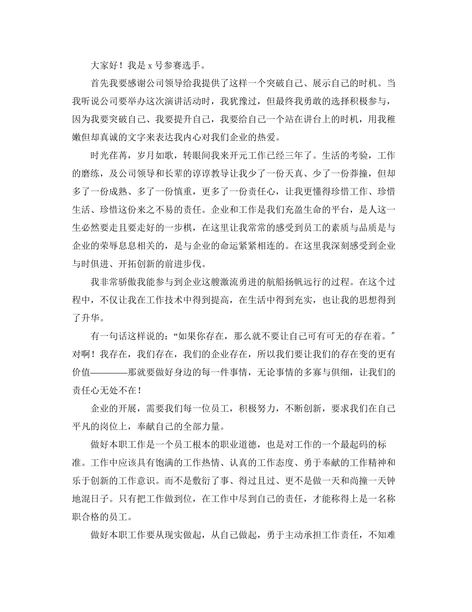 2023年面试时简短的自我介绍合集七篇.docx_第2页