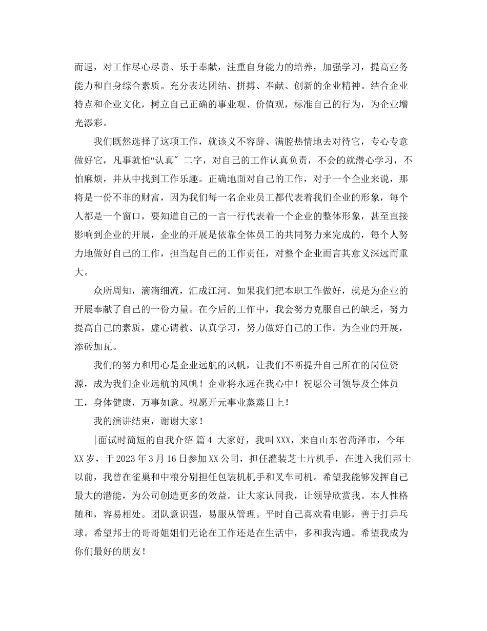 2023年面试时简短的自我介绍合集七篇.docx_第3页