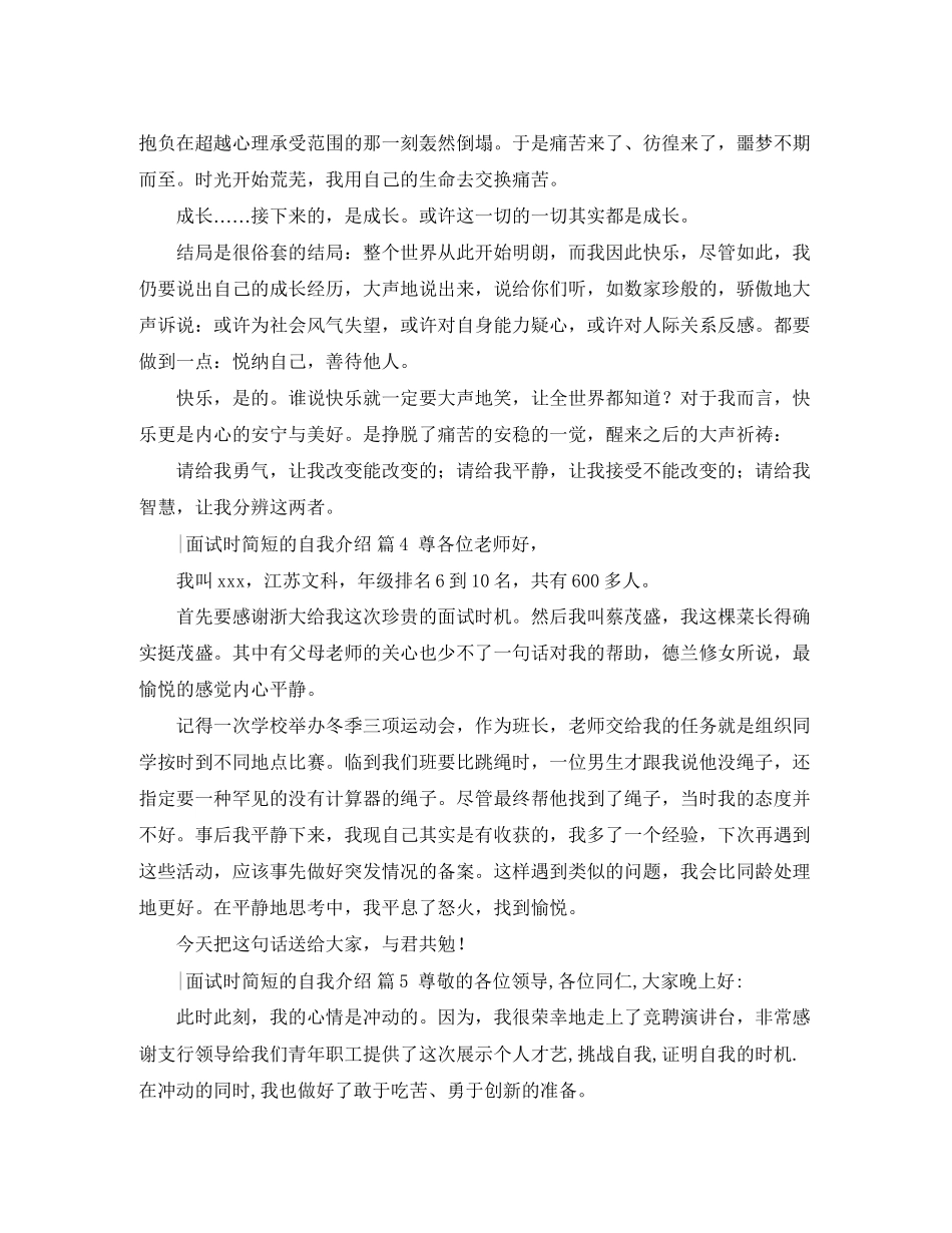 2023年面试时简短的自我介绍模板六篇.docx_第2页