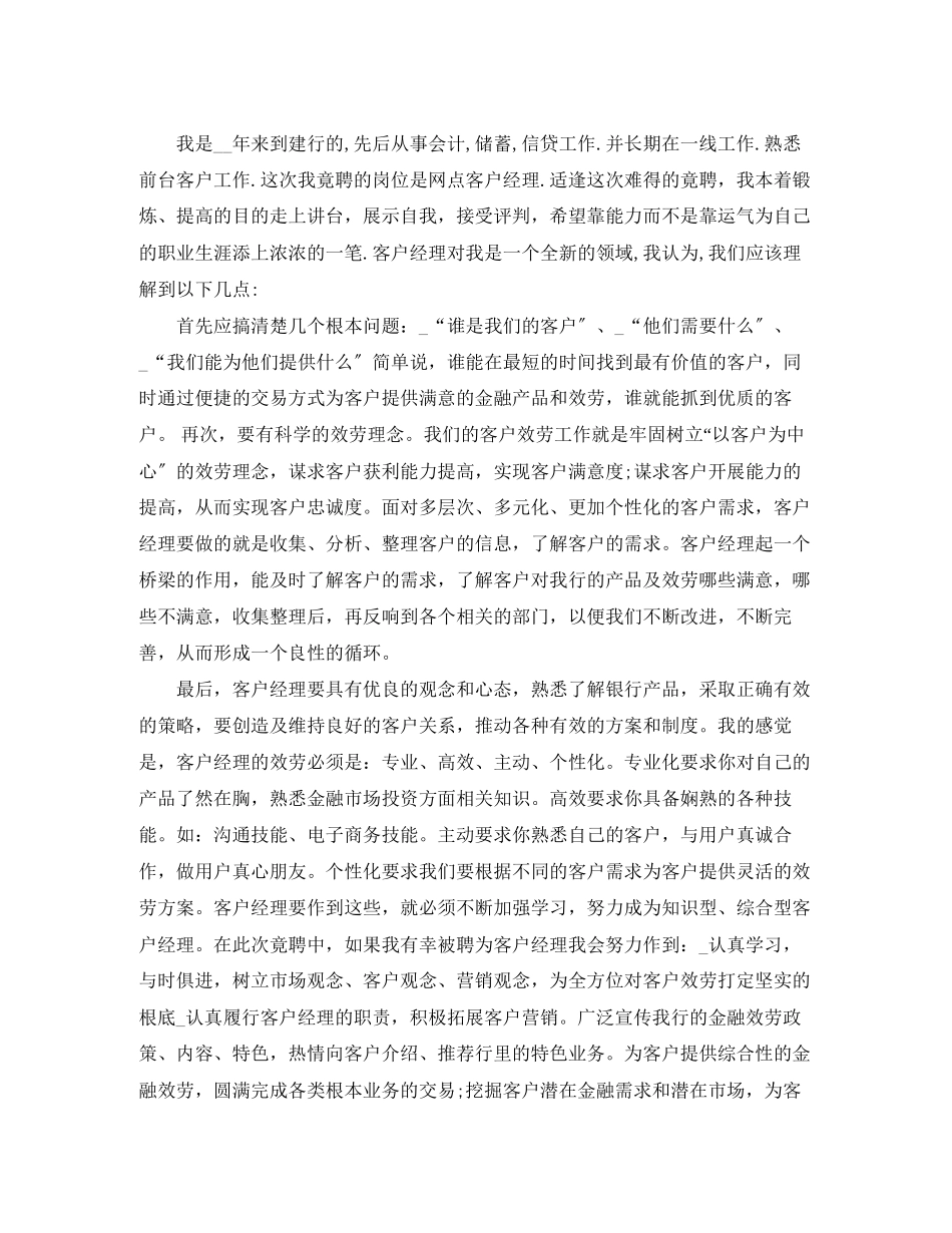 2023年面试时简短的自我介绍模板六篇.docx_第3页