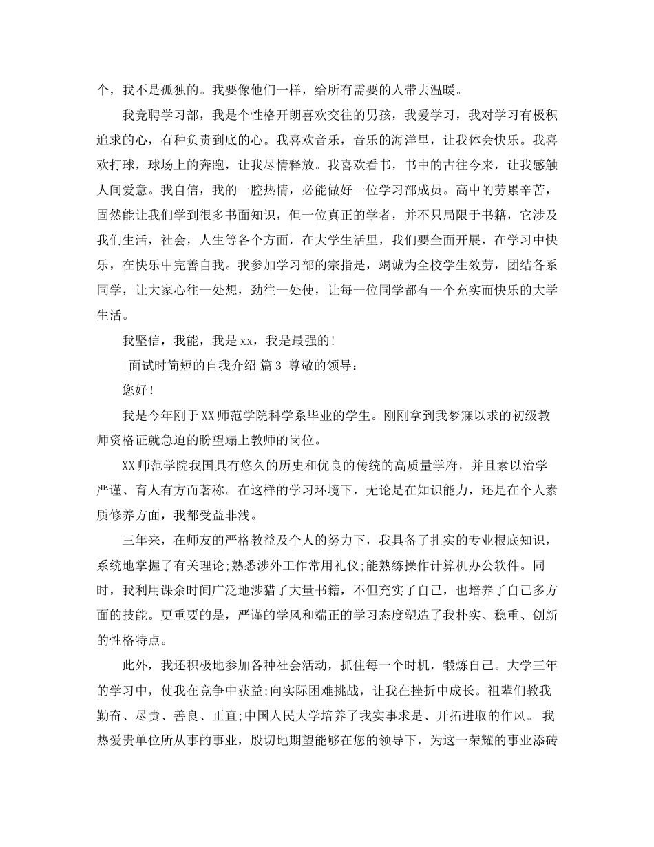 2023年面试时简短的自我介绍模板集锦五篇.docx_第2页