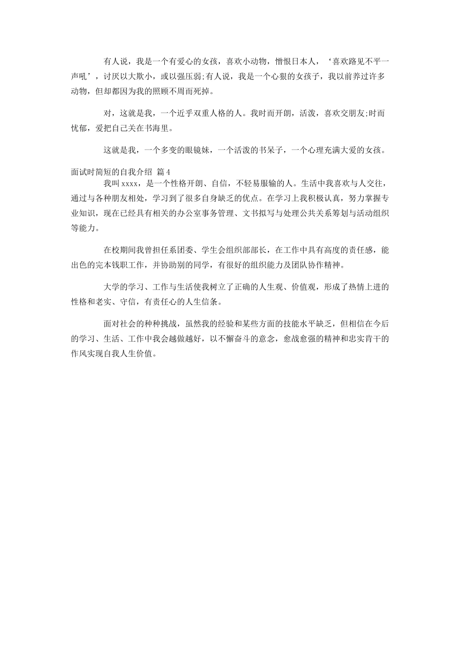 2023年面试时简短的自我介绍锦集4篇.docx_第3页