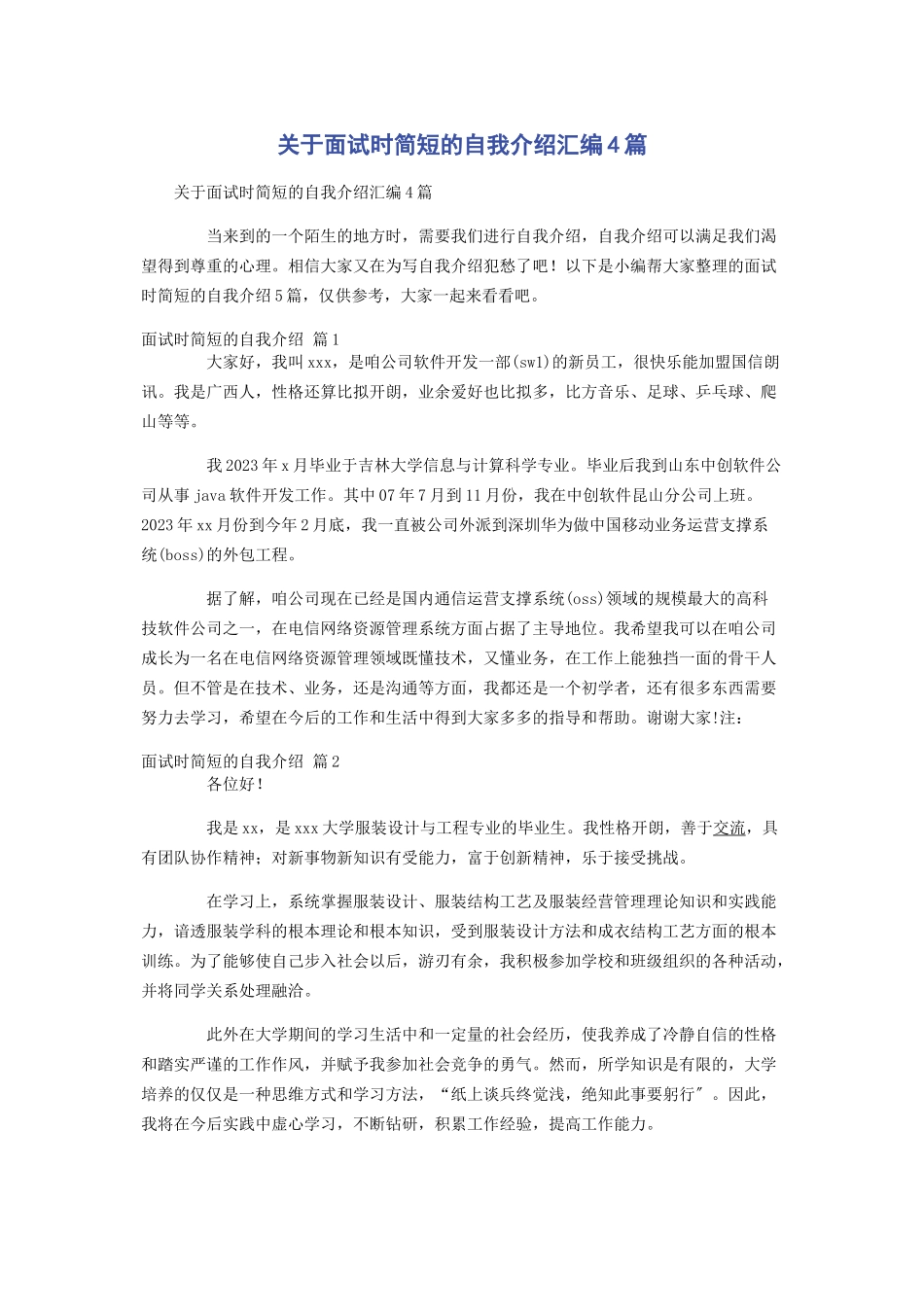2023年面试时简短的自我介绍汇编4篇.docx_第1页