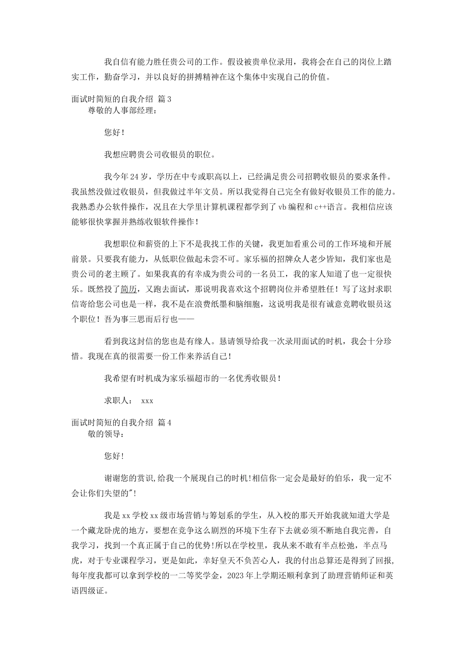 2023年面试时简短的自我介绍汇编4篇.docx_第2页