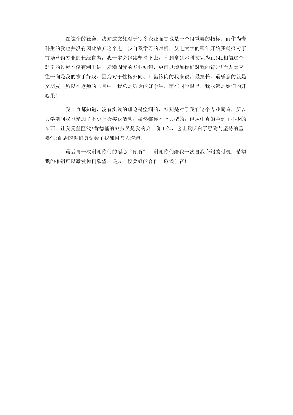 2023年面试时简短的自我介绍汇编4篇.docx_第3页