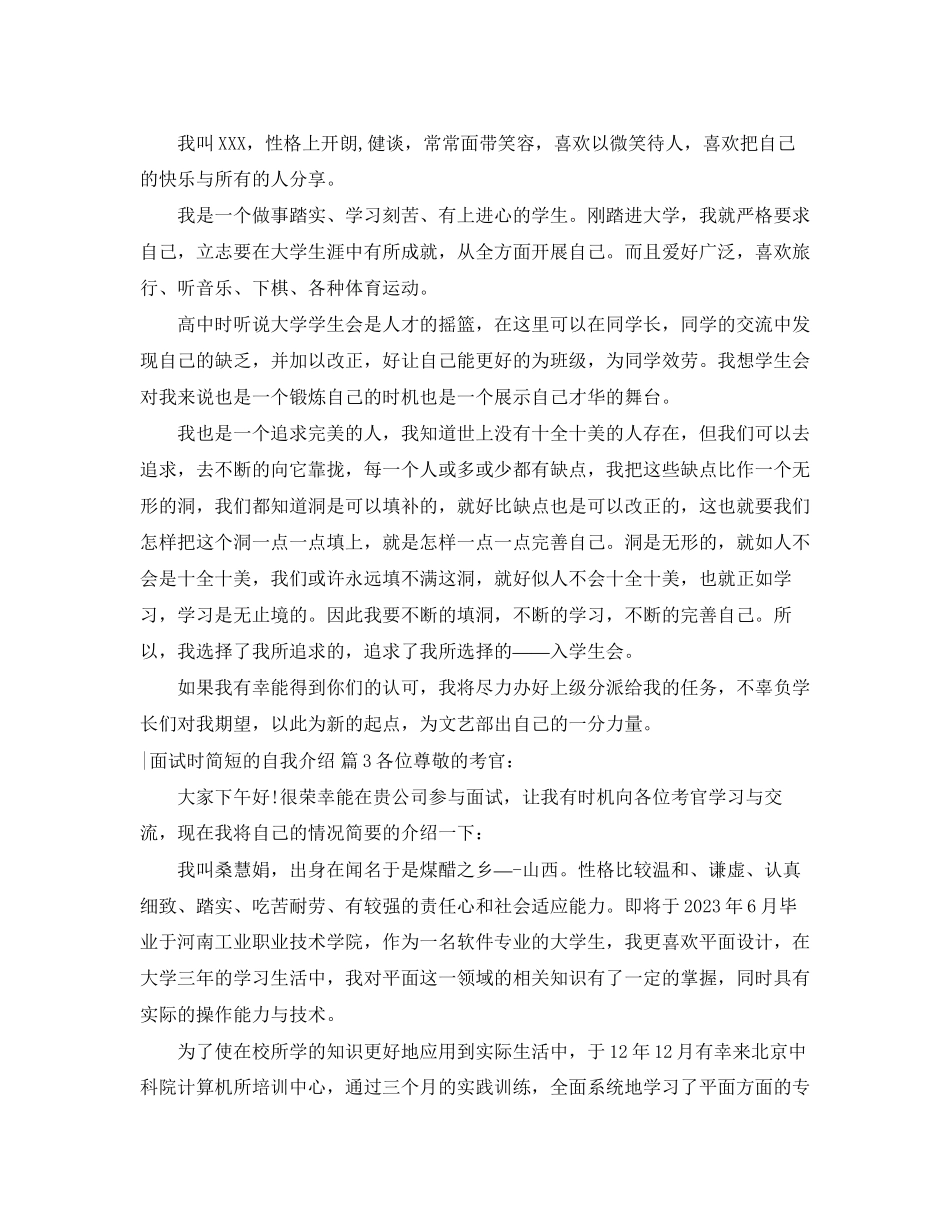 2023年面试时简短的自我介绍模板集锦7篇.docx_第2页