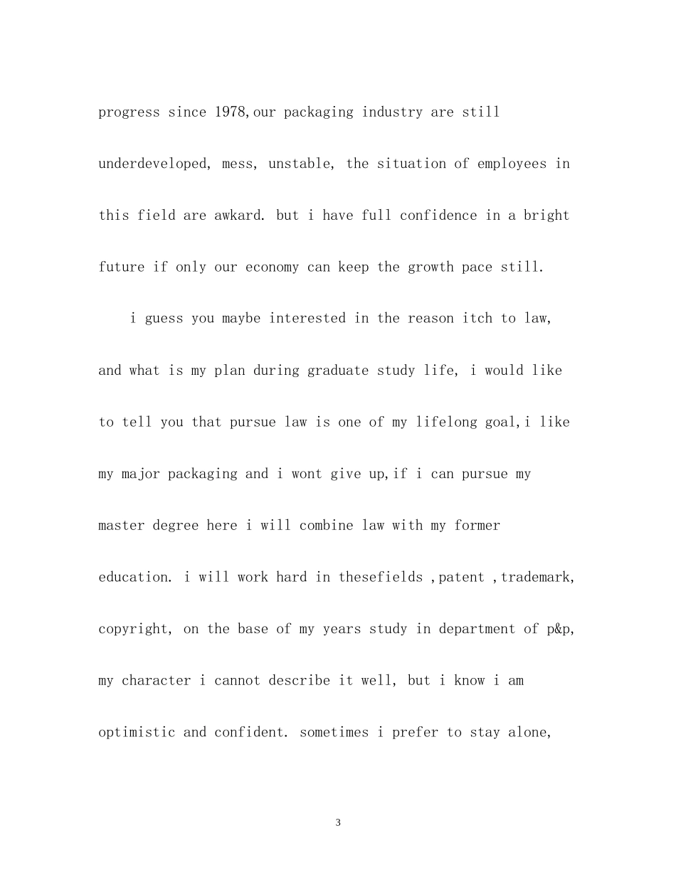 2023年面试时的英文自我介绍.docx_第3页