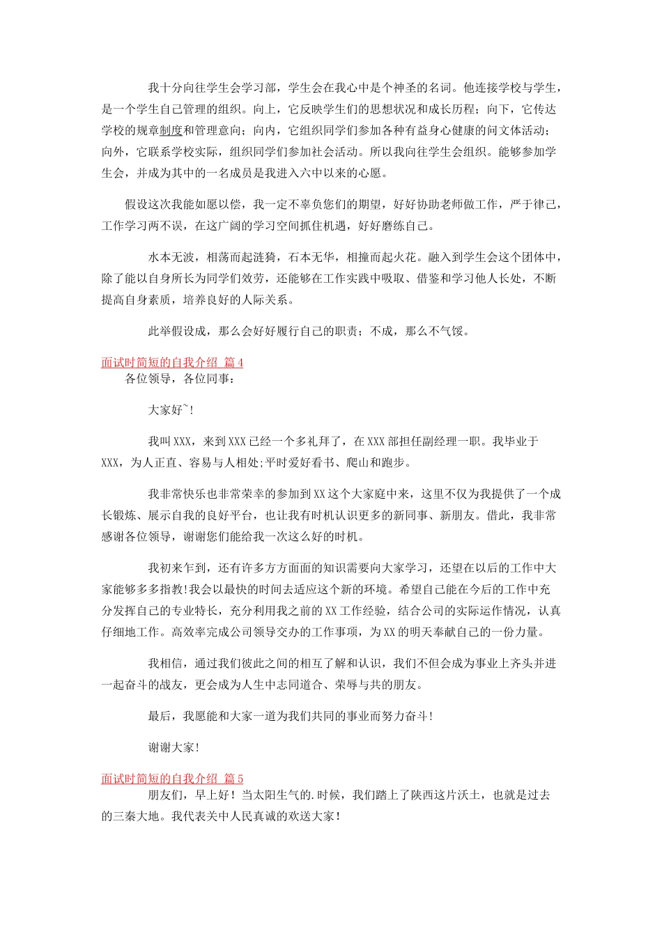 2023年面试时简短的自我介绍汇总十篇.docx_第2页