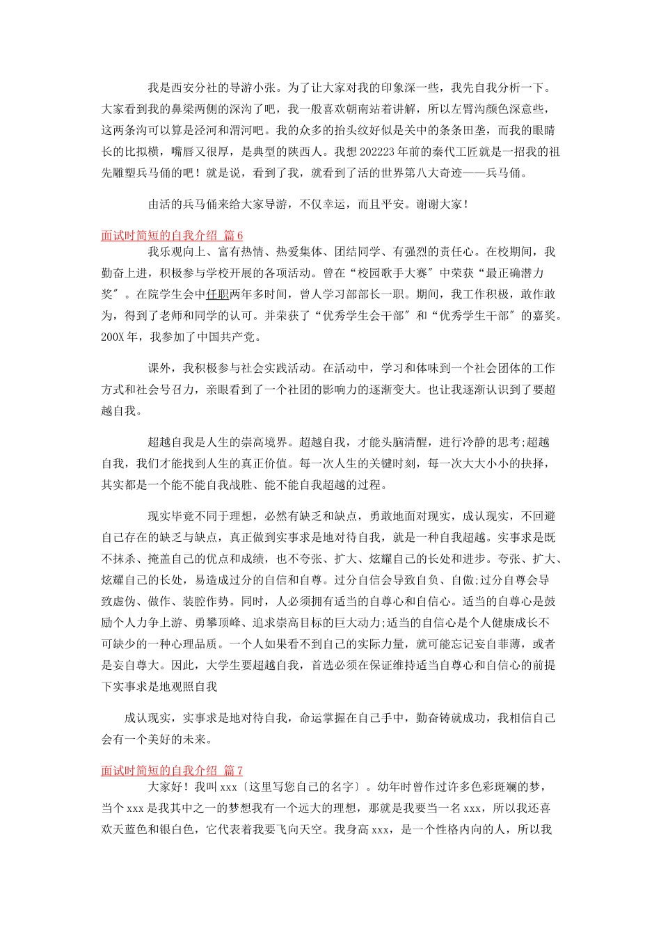 2023年面试时简短的自我介绍汇总十篇.docx_第3页