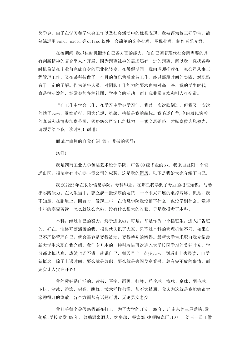2023年面试时简短的自我介绍锦集六篇.docx_第2页