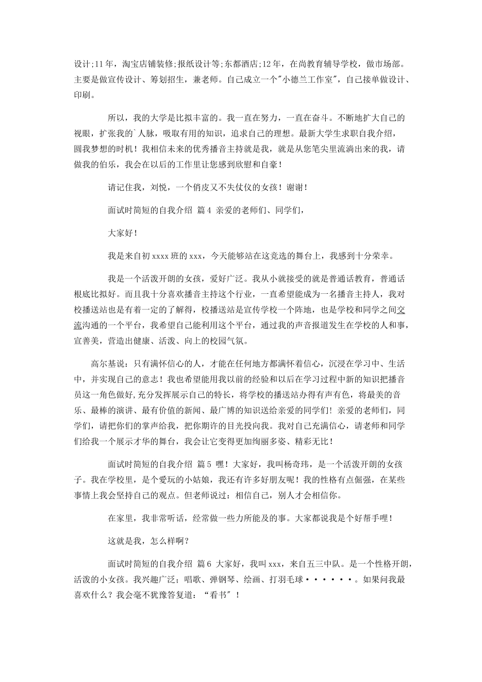 2023年面试时简短的自我介绍锦集六篇.docx_第3页