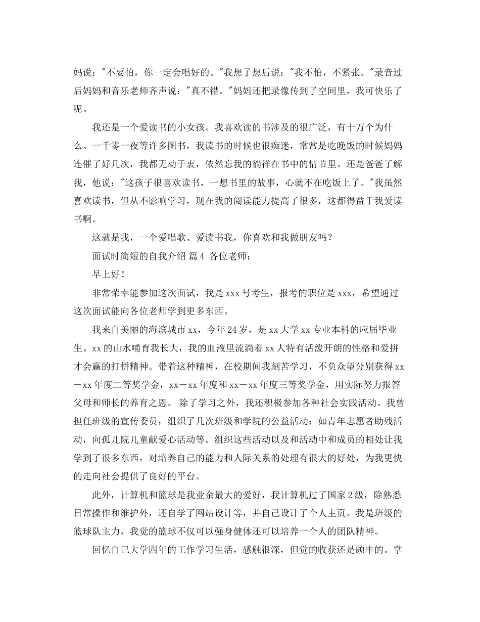 2023年面试时简短的自我介绍范文合集6篇.docx_第2页