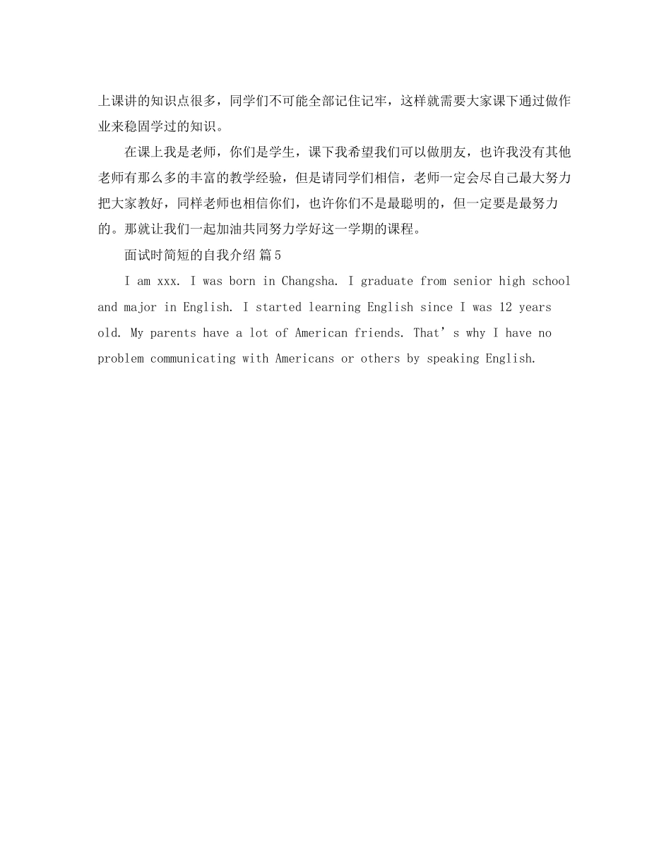 2023年面试时简短的自我介绍模板汇总五篇.docx_第3页