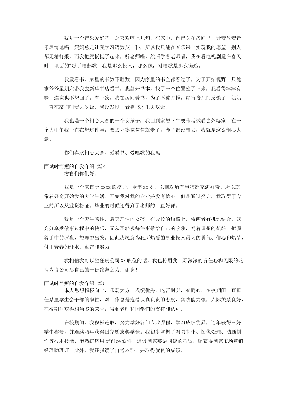 2023年面试时简短的自我介绍汇编九篇.docx_第2页