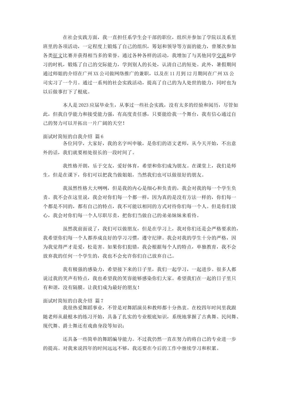 2023年面试时简短的自我介绍汇编九篇.docx_第3页