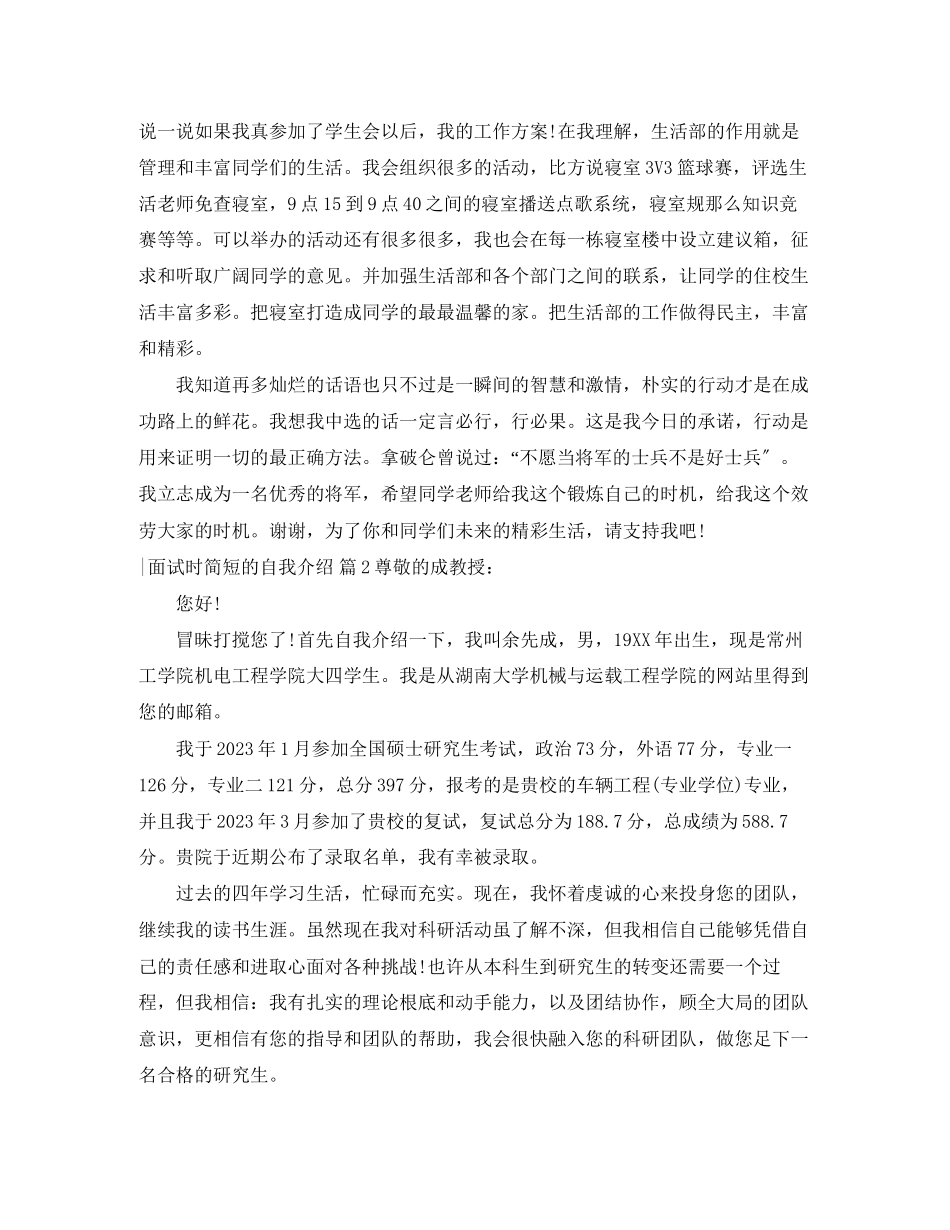 2023年面试时简短的自我介绍模板集合10篇.docx_第2页