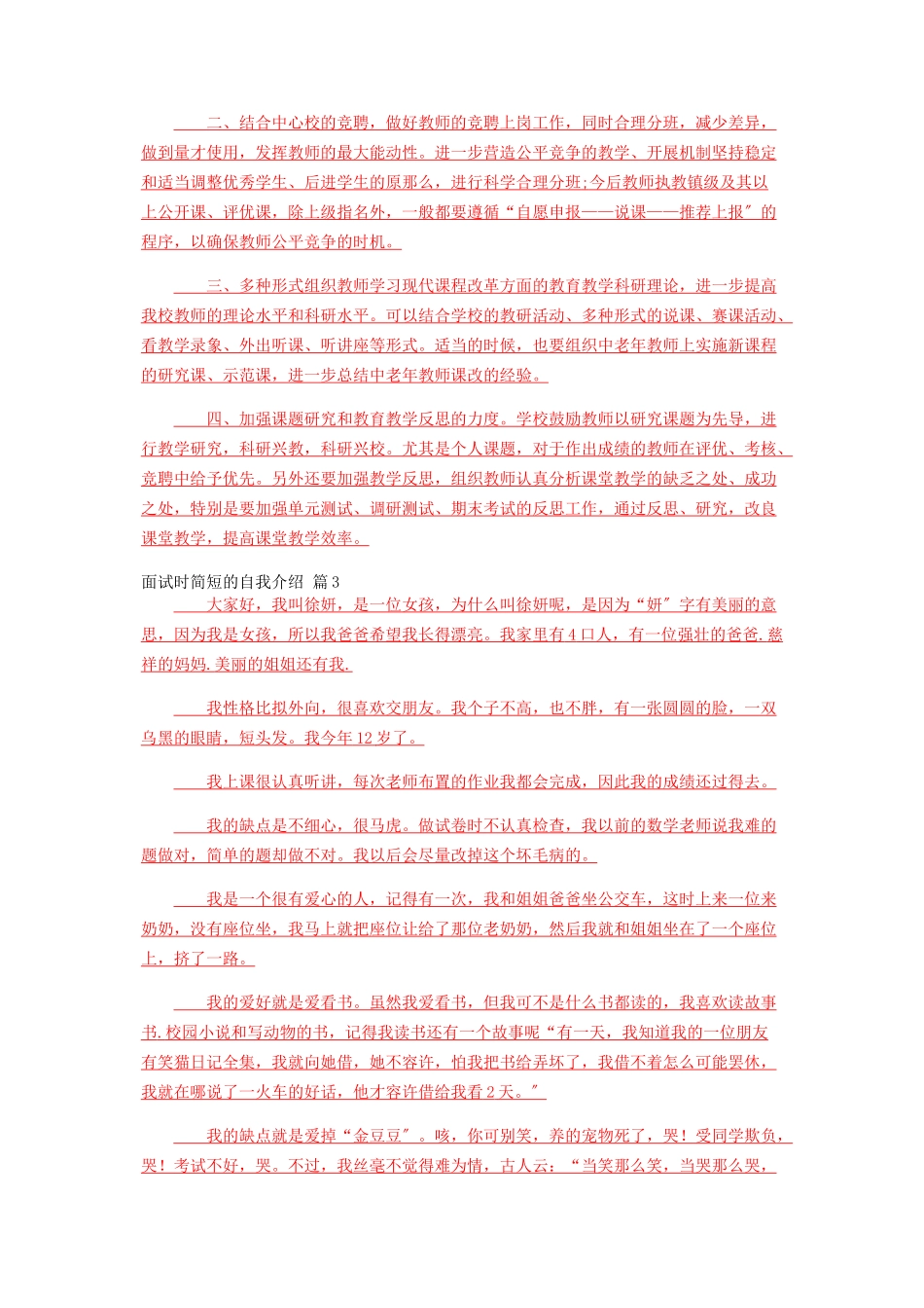 2023年面试时简短的自我介绍模板集合5篇 结构化面试自我介绍模板.docx_第3页
