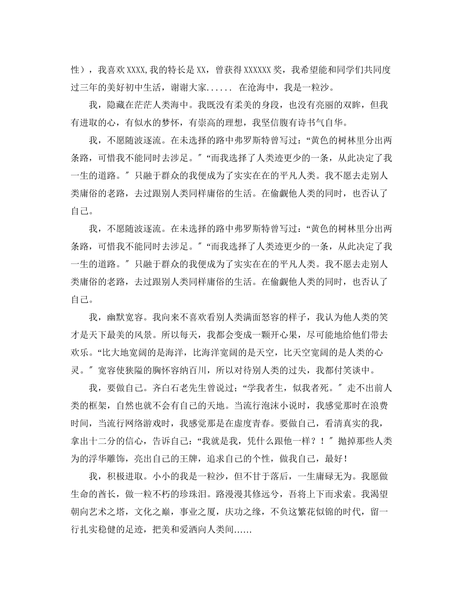 2023年面试时简短的自我介绍范文汇总6篇.docx_第3页