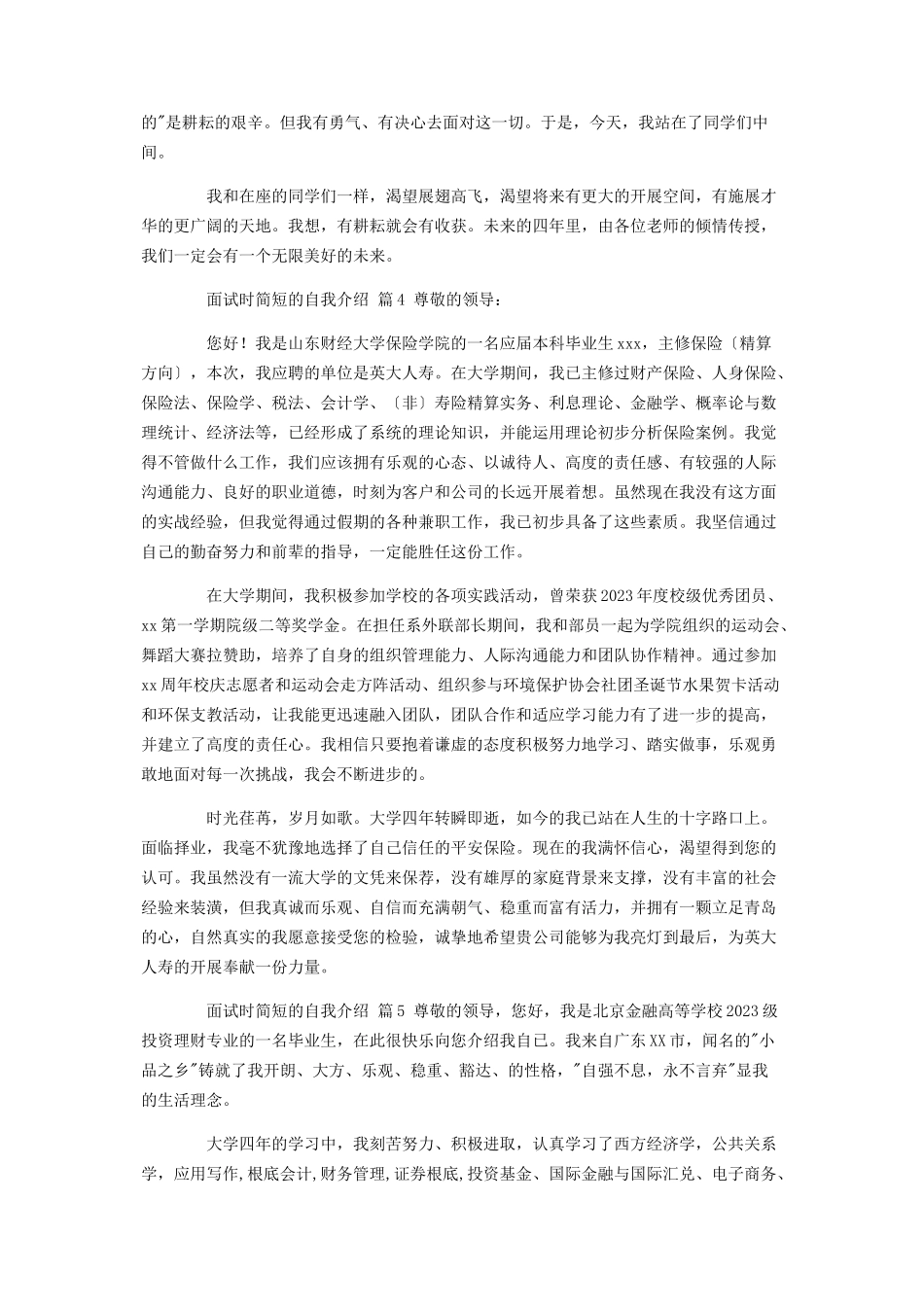 2023年面试时简短的自我介绍五篇.docx_第2页